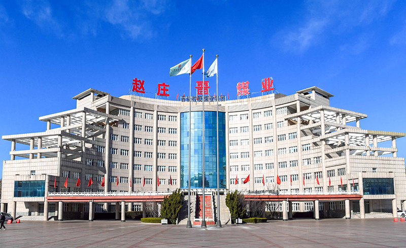 晉煤集團